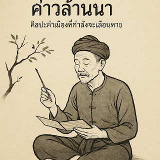 ภาพประกอบจากบทความเดิม
