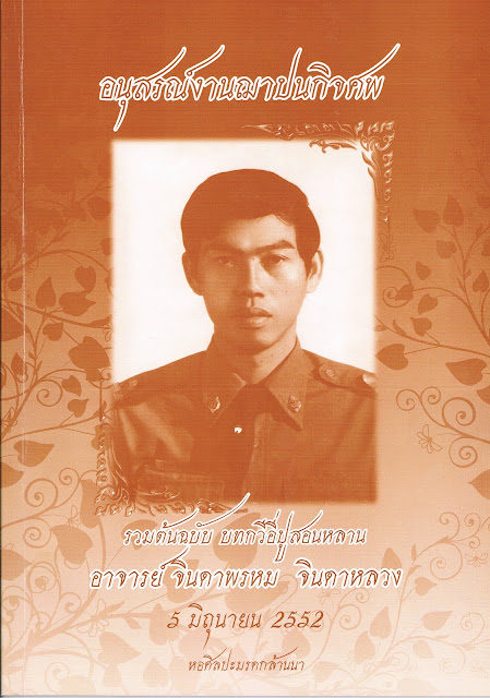 ภาพประกอบจากบทความเดิม