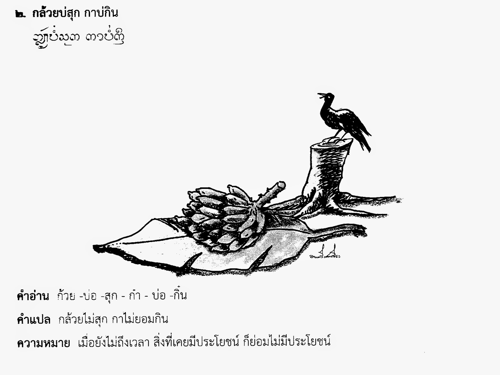 ภาพประกอบจากบทความเดิม