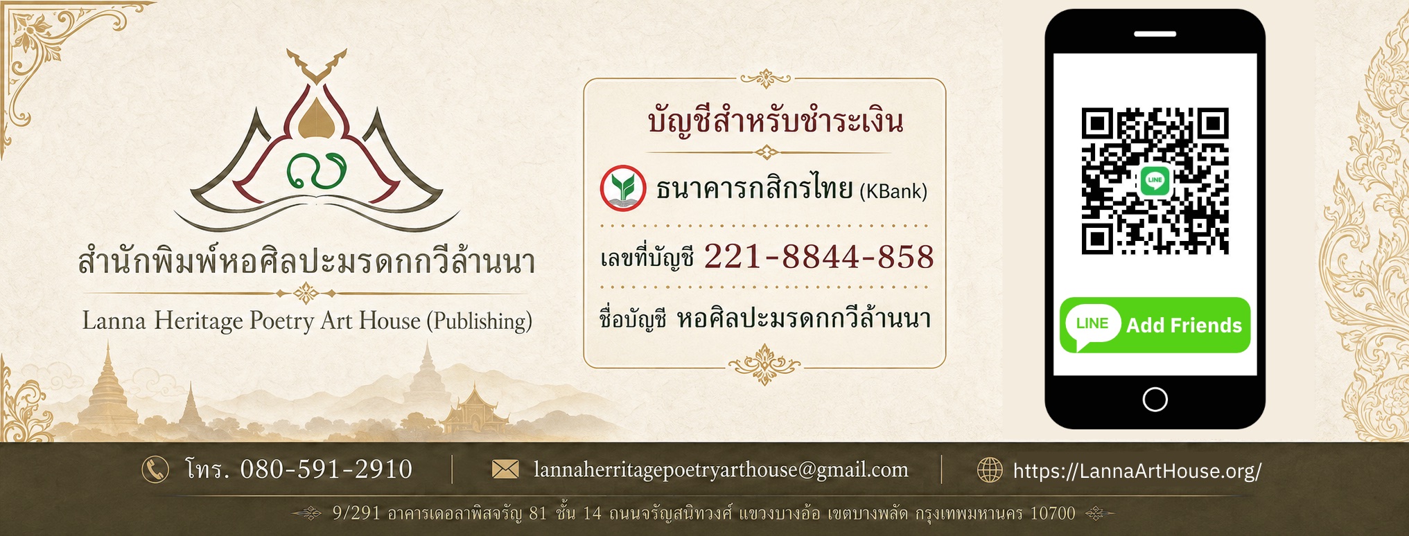 ภาพประชาสัมพันธ์เพจ Facebook ของ Lanna Art House